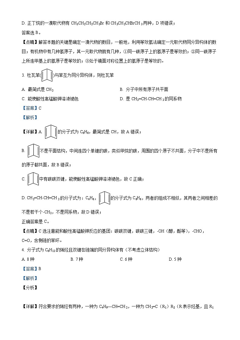安徽省阜阳一中2023-2024学年高二下学期4月月考化学试卷 Word版含解析第2页