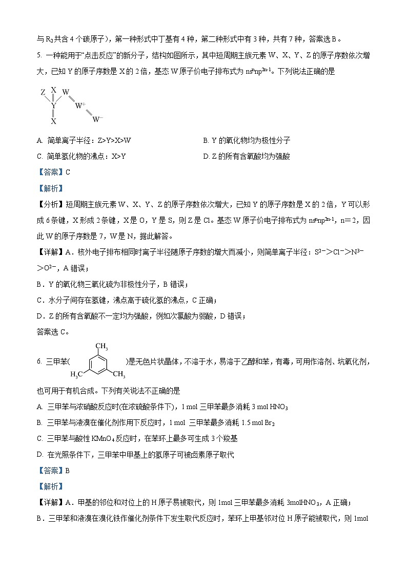 安徽省阜阳一中2023-2024学年高二下学期4月月考化学试卷 Word版含解析第3页
