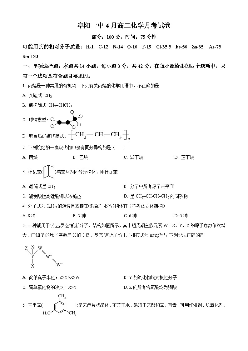安徽省阜阳一中2023-2024学年高二下学期4月月考化学试卷 Word版无答案第1页