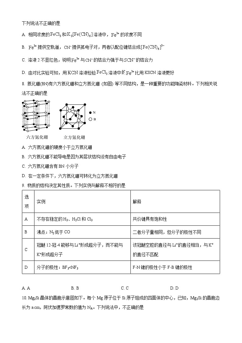 安徽省合肥市六校联盟2023-2024学年高二下学期期中联考化学试卷（Word版附解析）03