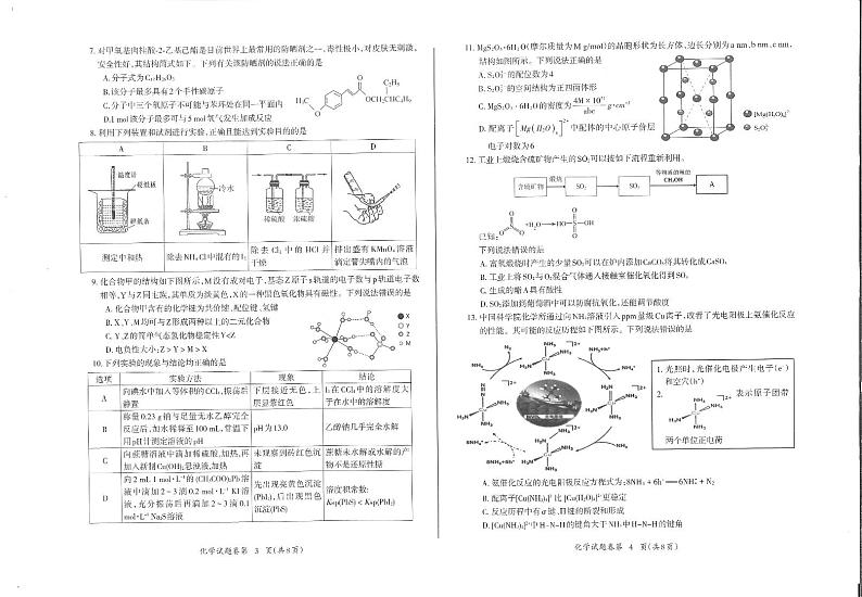 安徽省芜湖市2024届高三下学期二模化学试题 扫描版无答案第2页