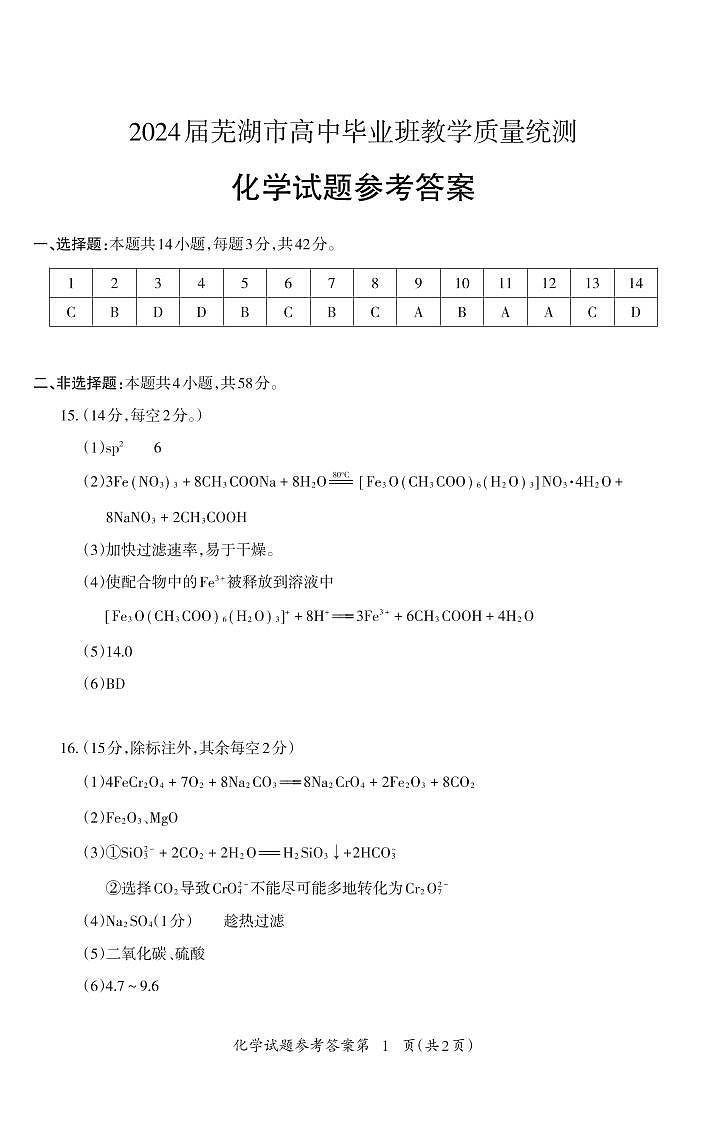 高三化学第1页