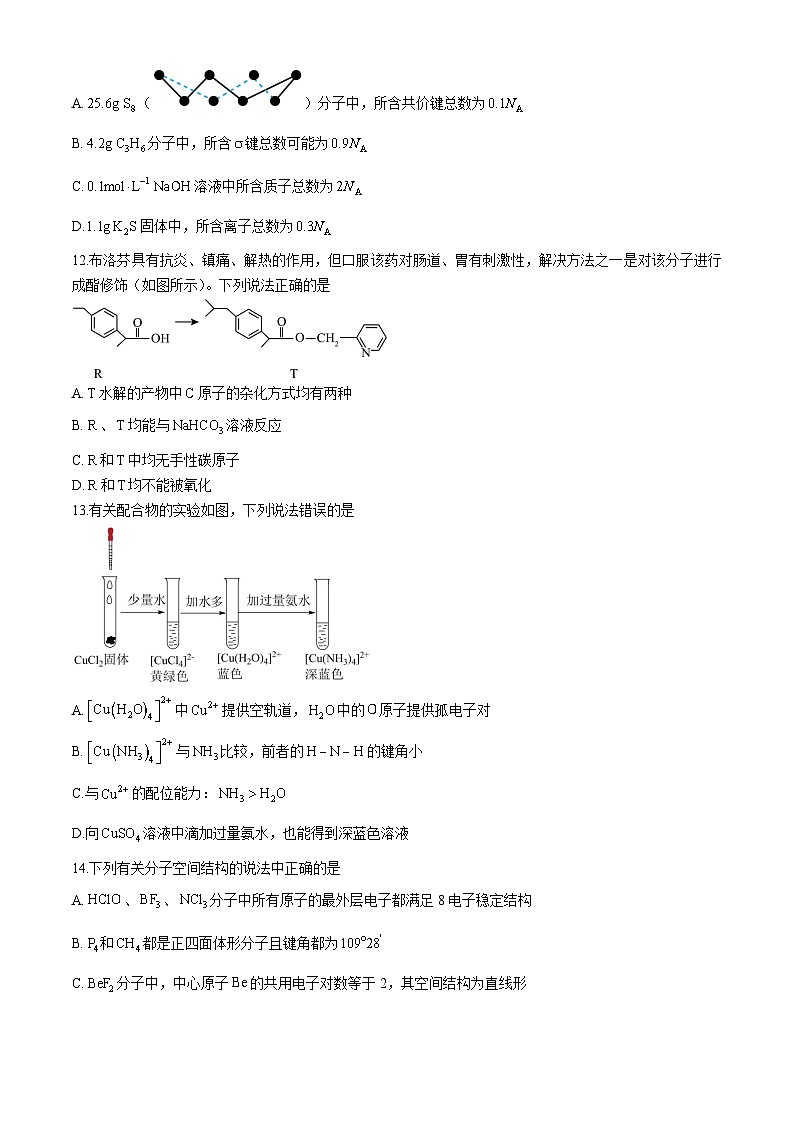 福建省三明市第一中学2023-2024学年高二下学期期中考试化学试题第3页