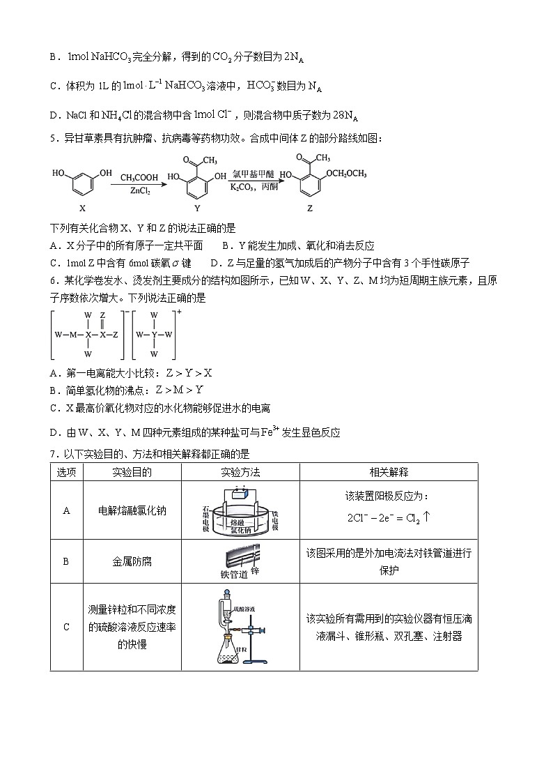福建省厦门第一中学2023-2024学年高三下学期5月第2次月考化学试卷（Word版附答案）02