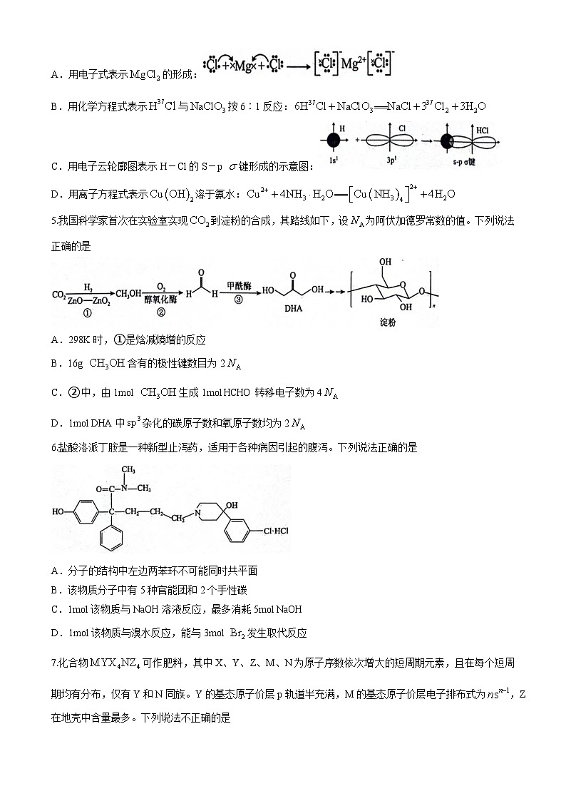 江西省上饶市2024届高三下学期第二次高考模拟考试化学试卷（Word版附答案）02