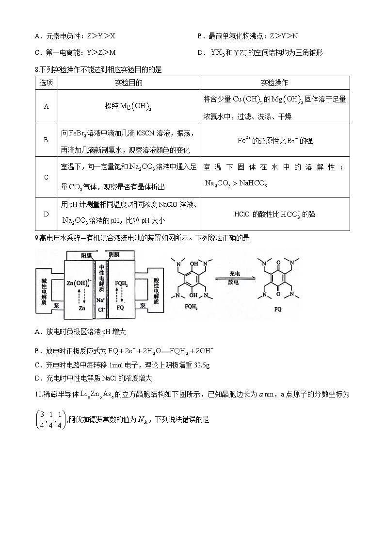 江西省上饶市2024届高三下学期第二次高考模拟考试化学试卷（Word版附答案）03