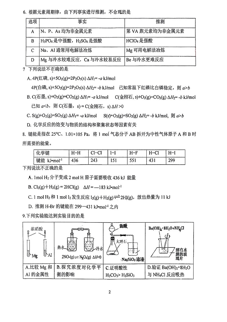 2024北京十二中高一下学期期中化学试题第2页