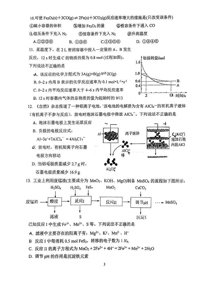 2024北京十二中高一下学期期中化学试题第3页