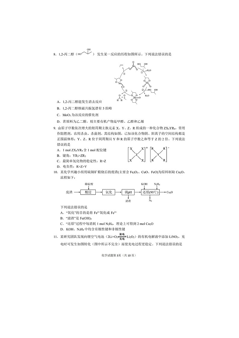 2024届吉林省长春市高三下学期质量监测（四）化学试题03
