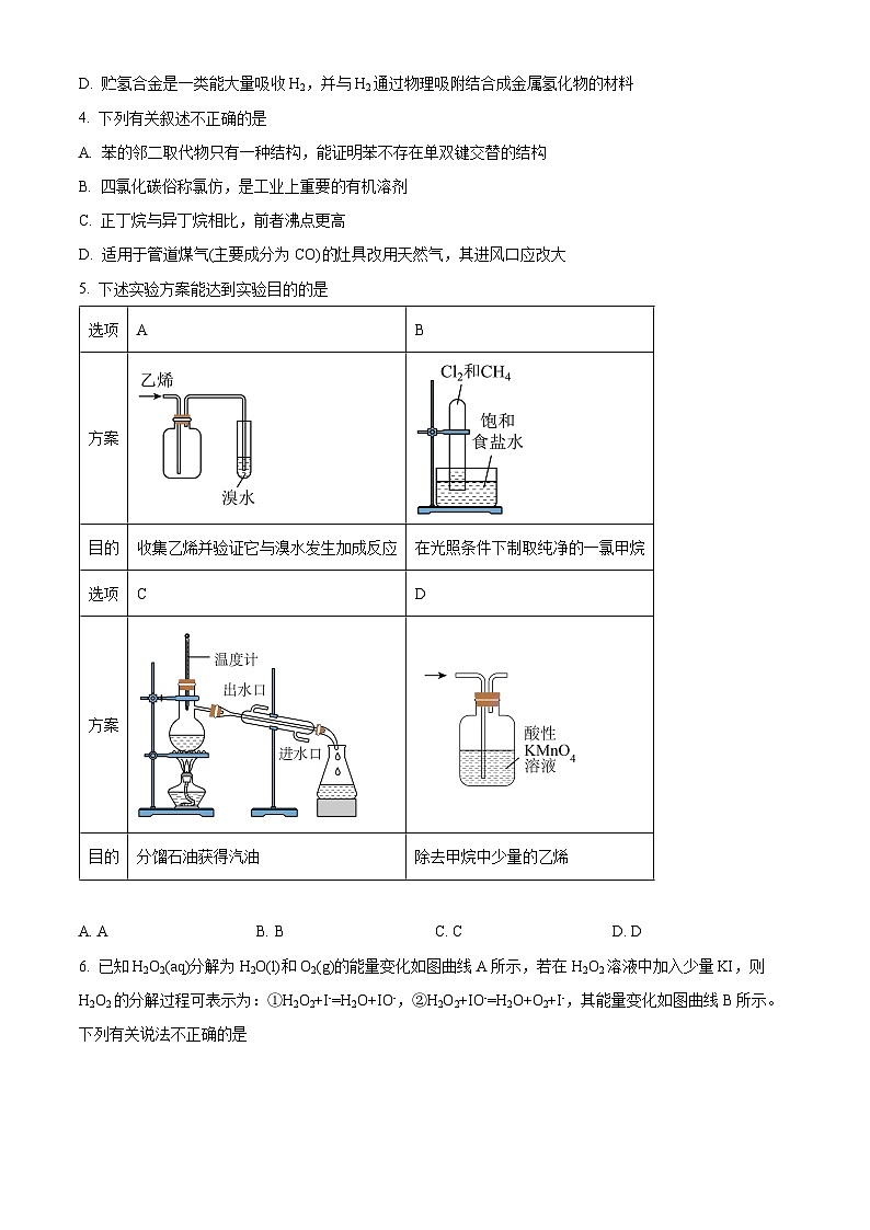 浙江省宁波市北仑中学2023-2024学年高一下学期期中考试化学试题（原卷版）第2页