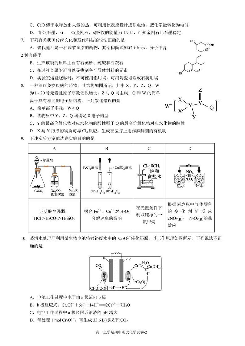 福建省厦门双十中学2023-2024学年高一下学期5月期中考试化学试题第2页