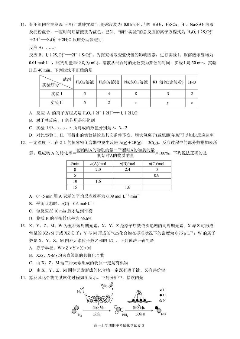 福建省厦门双十中学2023-2024学年高一下学期5月期中考试化学试题第3页