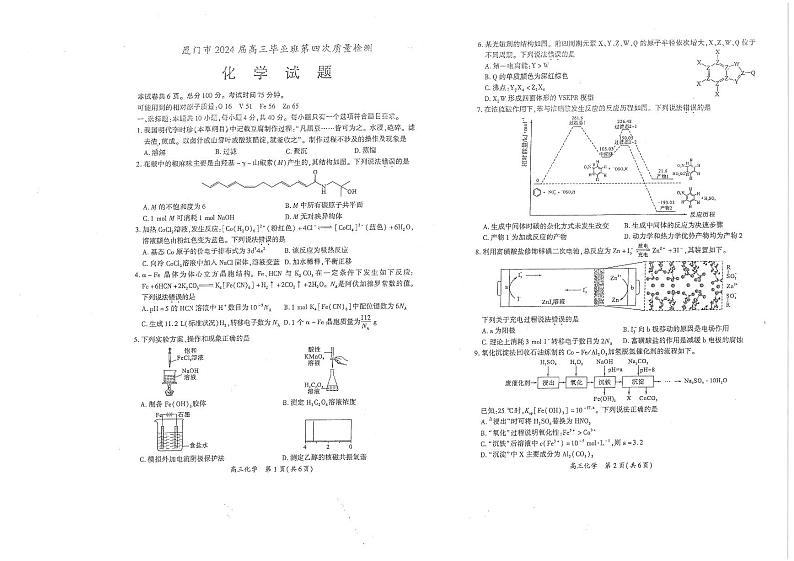 2024届福建省厦门市高三下学期三模化学试题01
