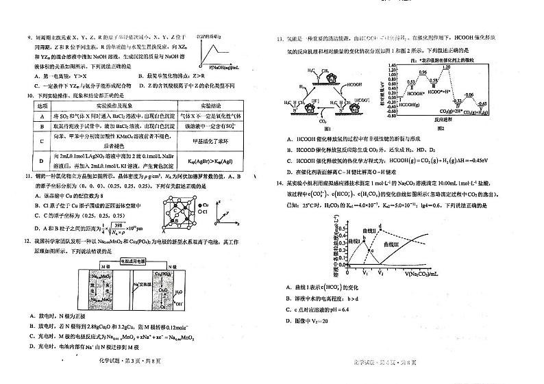 甘肃省民乐县第一中学2023-2024学年高三下学期5月第一次模拟考化学试卷02