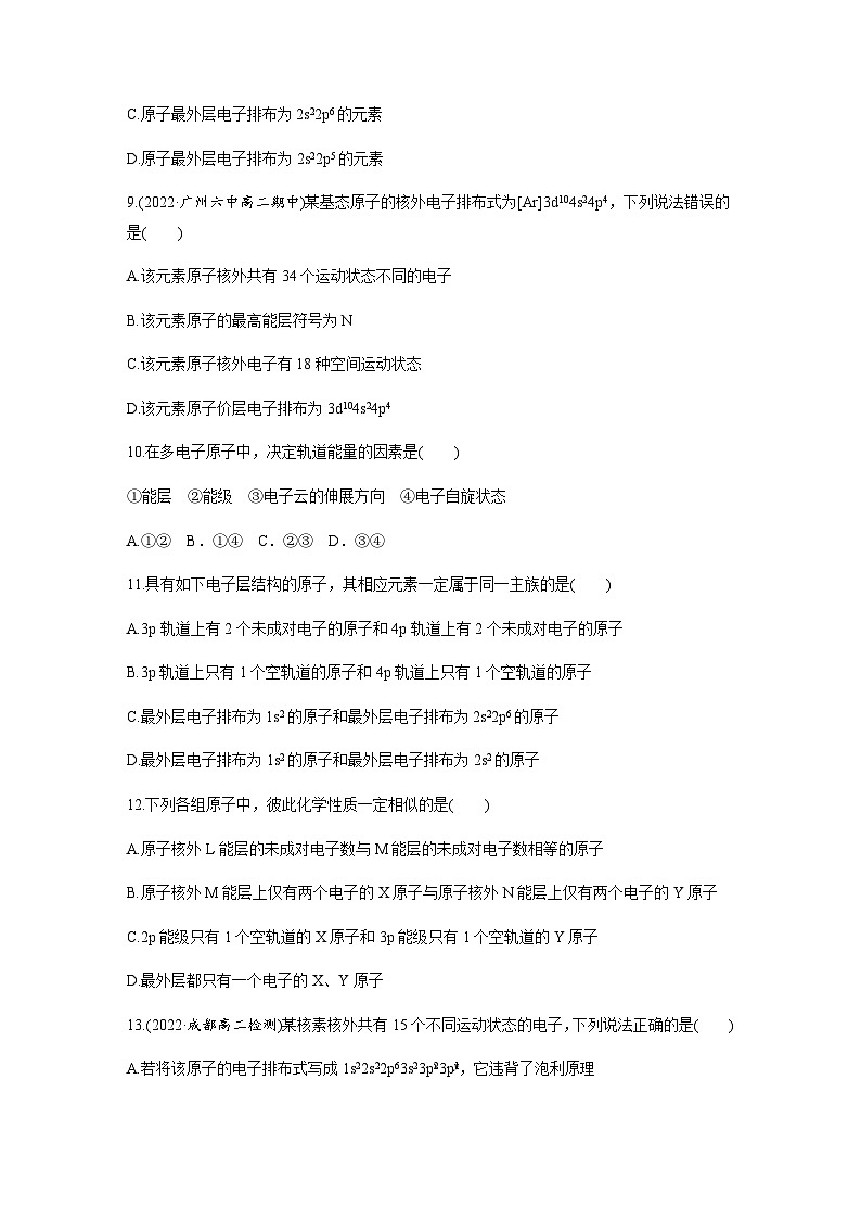 1.1.3 泡利原理、洪特规则、能量最低原理  课时练习（含答案）03