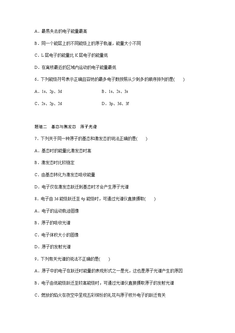 1.1.1 能层与能级　基态与激发态  课时练习（含答案）第2页