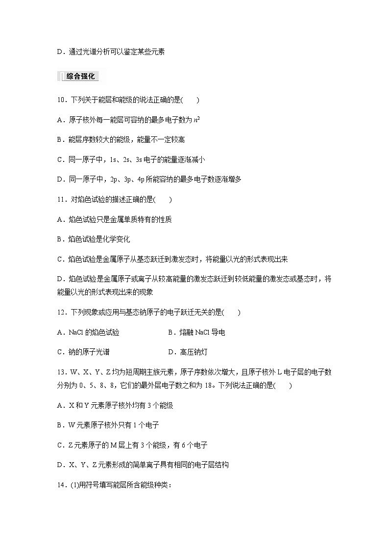 1.1.1 能层与能级　基态与激发态  课时练习（含答案）第3页