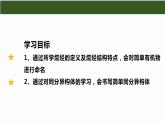 7.1.3烷烃的结构  2课时  课件  化学人教版（2019）必修第二册