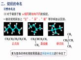 7.1.3烷烃的结构  2课时  课件  化学人教版（2019）必修第二册
