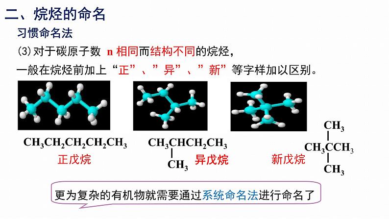 7.1.3烷烃的结构  2课时  课件  化学人教版（2019）必修第二册05