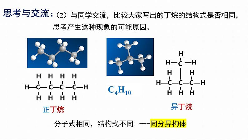 7.1.3烷烃的结构  2课时  课件  化学人教版（2019）必修第二册06