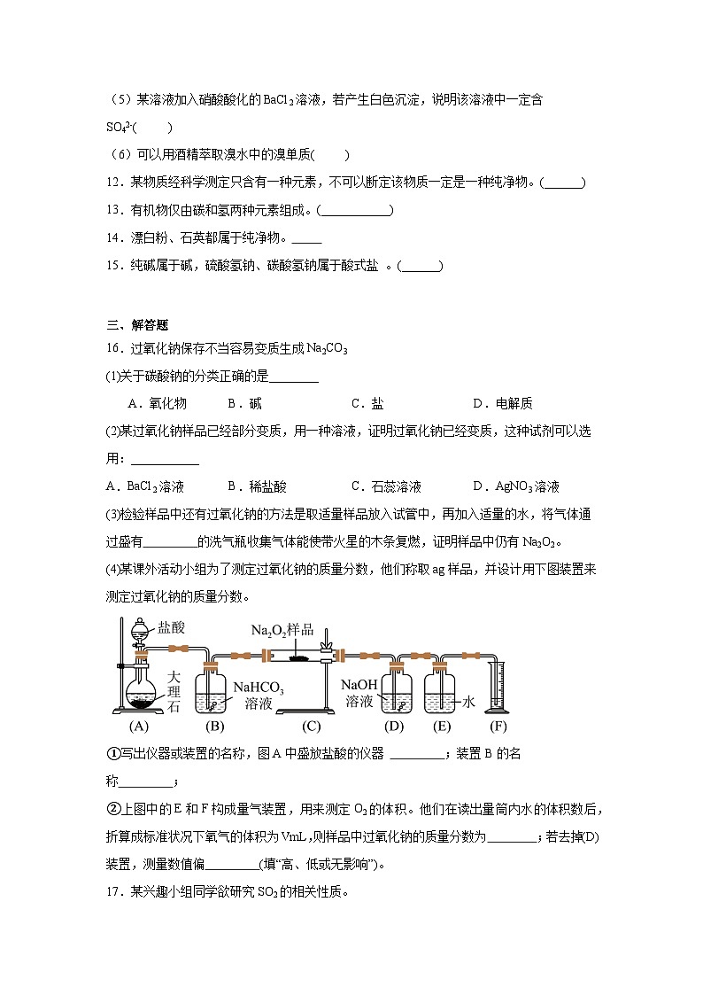 物质常见的分类试题  高考化学考前专项复习第3页