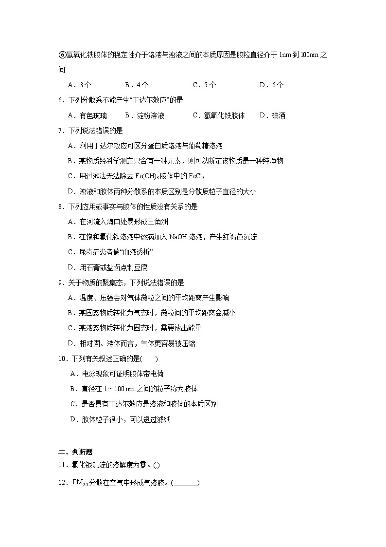 分散系试题  高考化学考前专项复习02