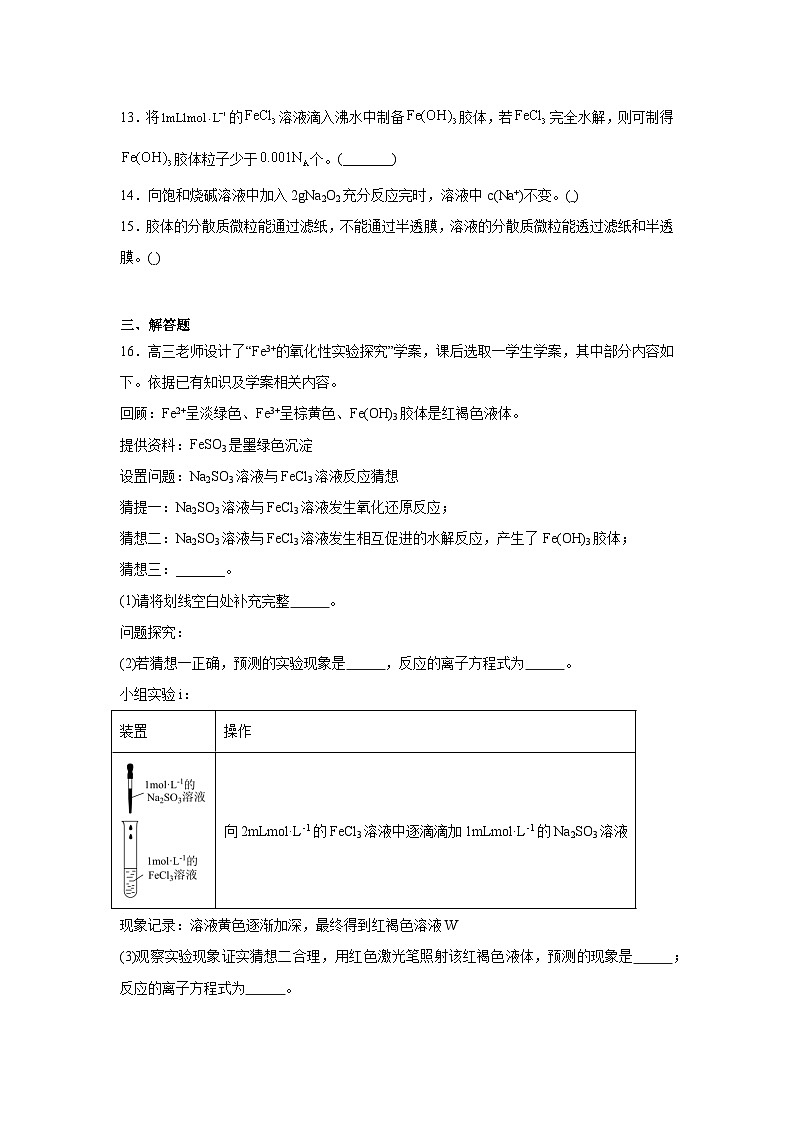 分散系试题  高考化学考前专项复习03