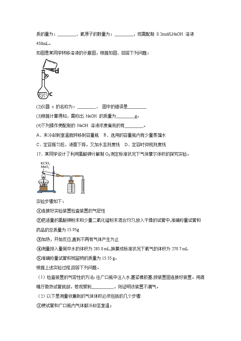 物质的量及单位——摩尔试题  高考化学考前专项复习第3页