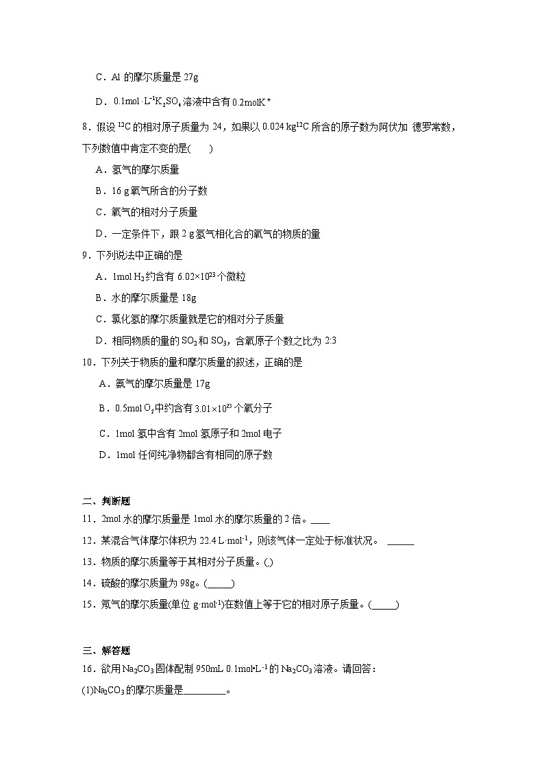 摩尔质量试题  高考化学考前专项复习第2页