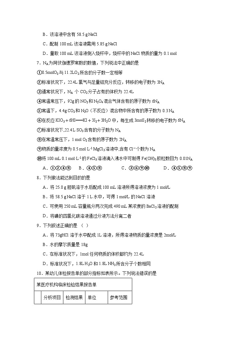 物质的量浓度试题  高考化学考前专项复习第2页