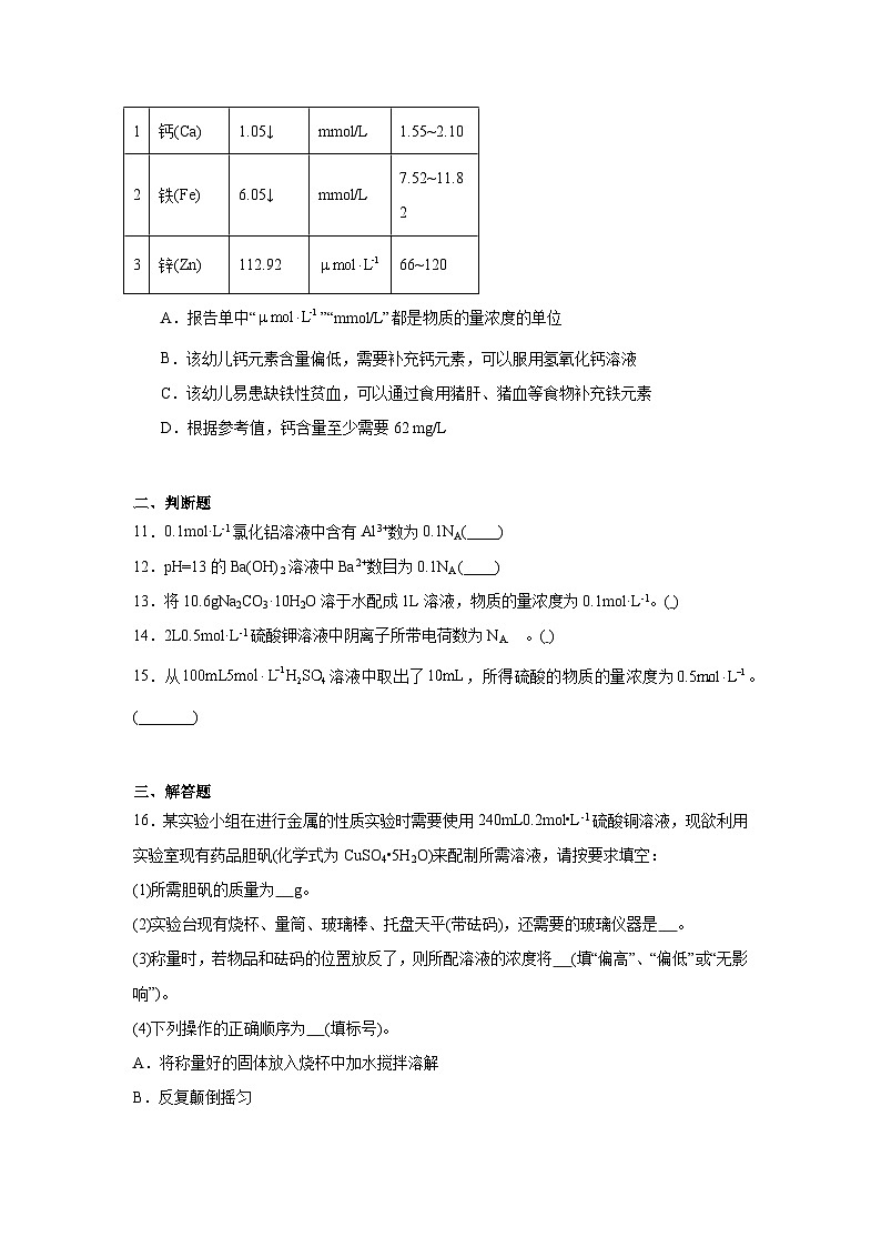 物质的量浓度试题  高考化学考前专项复习第3页