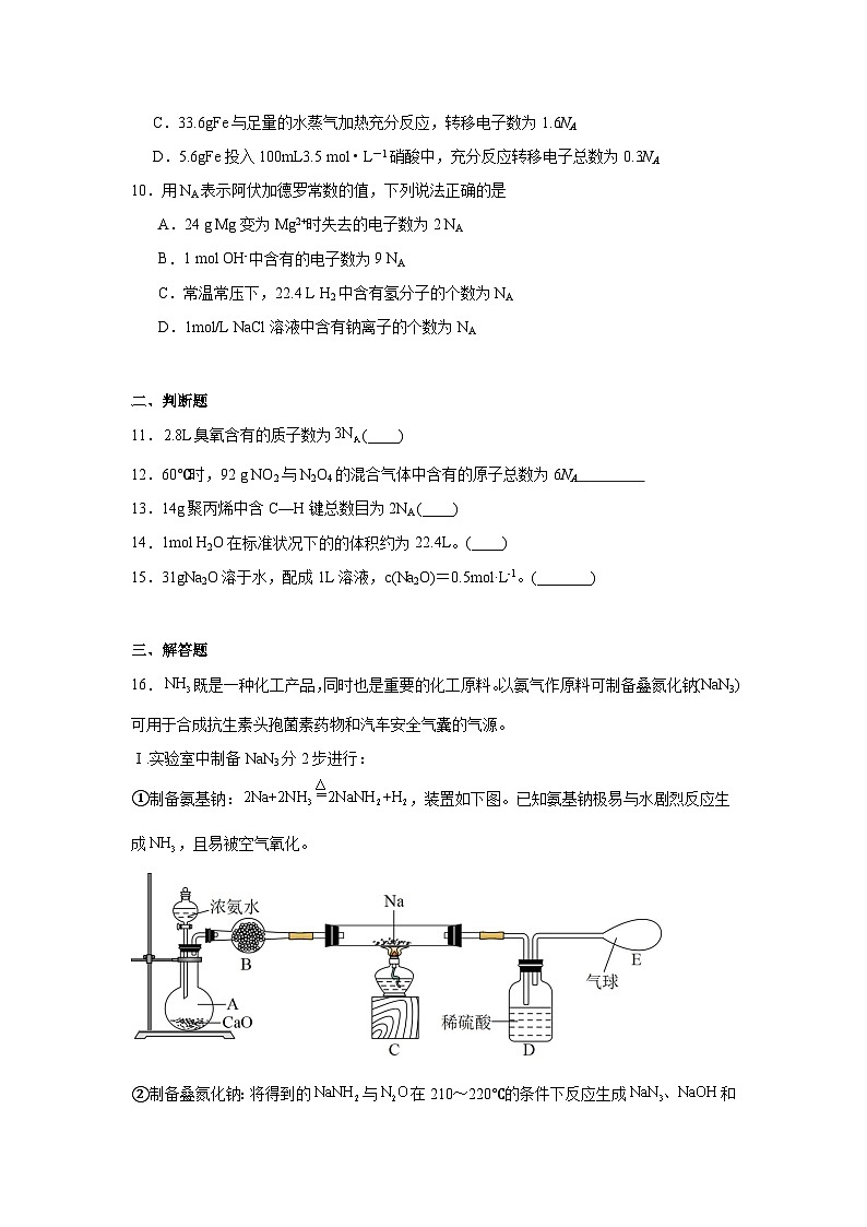 化学计量试题  高考化学考前专项复习第3页