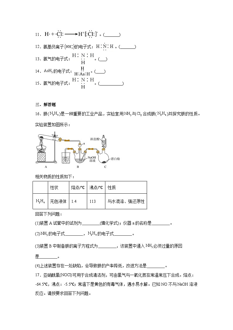 化学用语试题  高考化学考前专项复习第3页