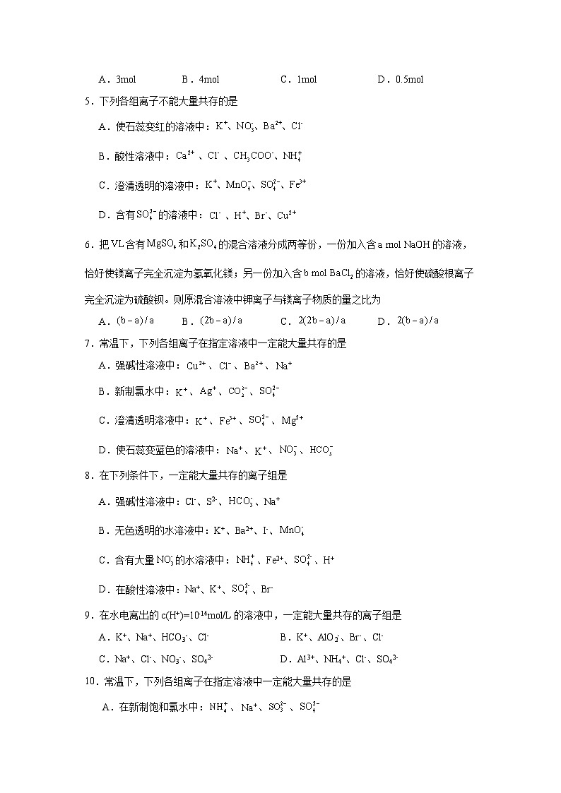 离子反应的应用试题  高考化学考前专项复习第2页