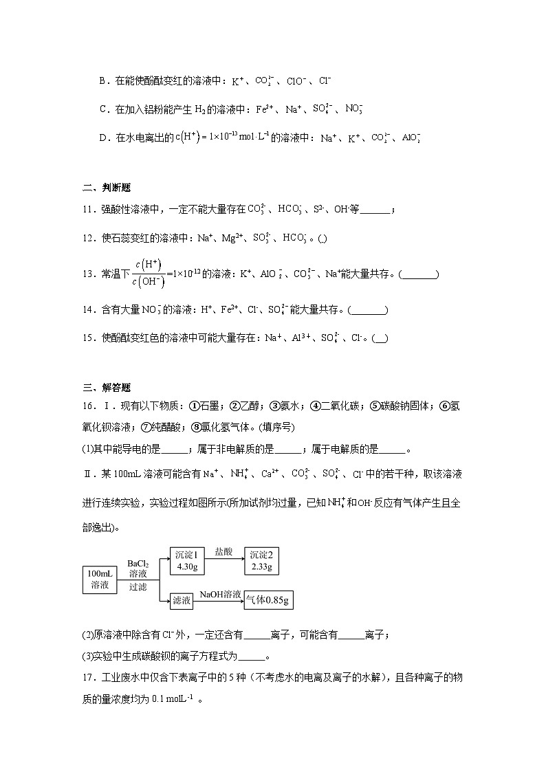 离子反应的应用试题  高考化学考前专项复习第3页
