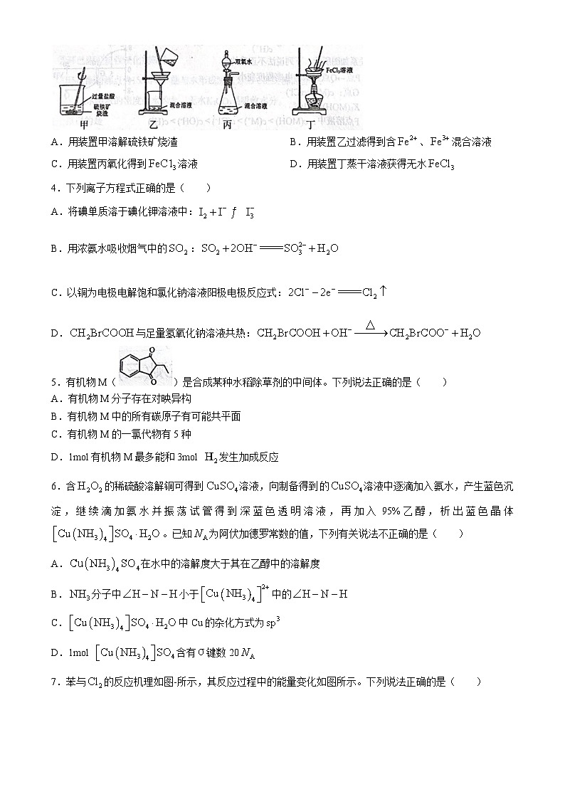 2024届湖南省岳阳市高三下学期三模化学试题第2页