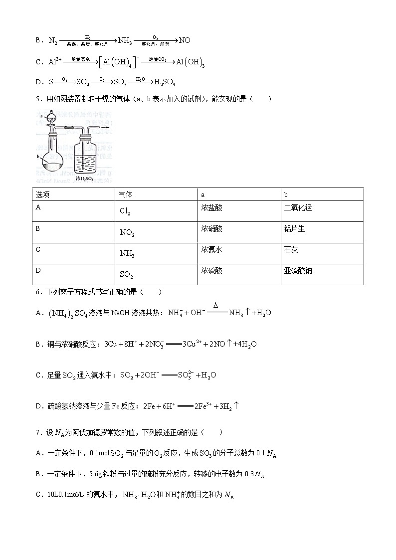 安徽省宿州市省、市示范高中2023-2024学年高一下学期期中教学质量检测化学试卷02