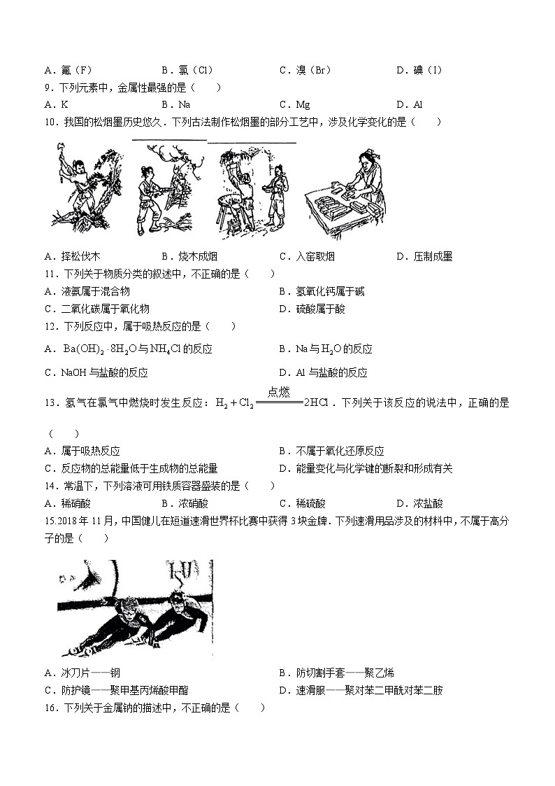 北京市第八十中学2023-2024学年高一下学期期中考试化学试题(无答案)第2页