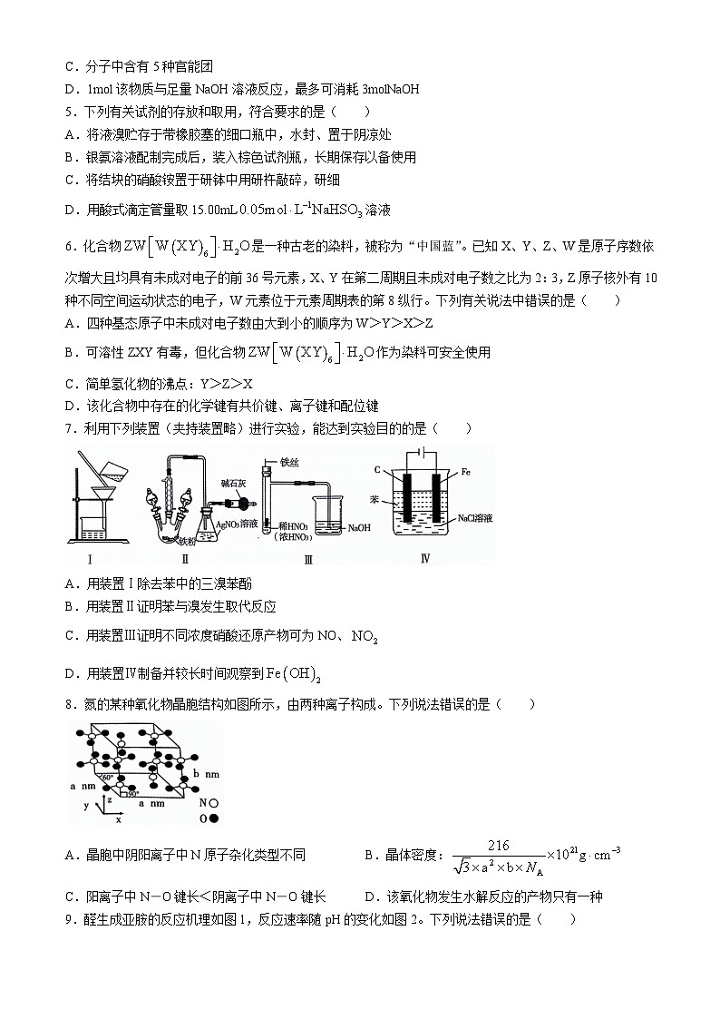 2024届山东省济宁市高三下学期高考二模化学试题02