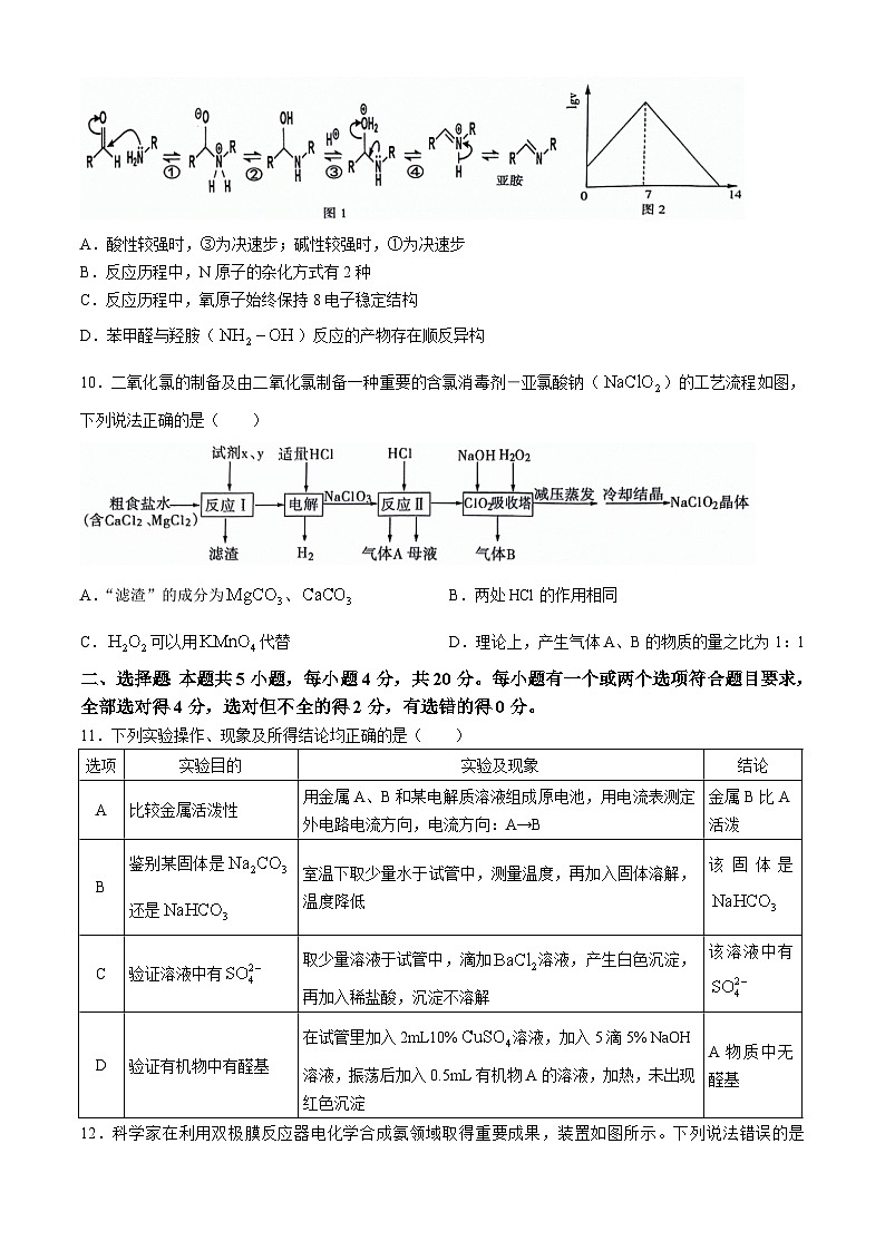2024届山东省济宁市高三下学期高考二模化学试题03