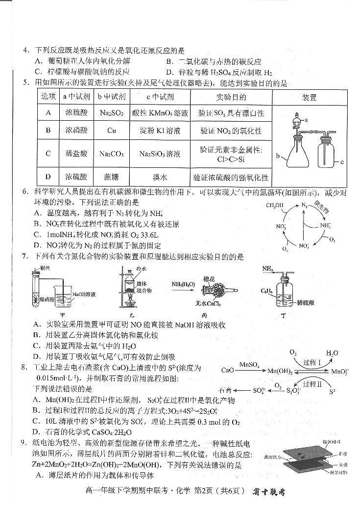 安徽省合肥市第一中学2023-2024学年高一下学期期中联考化学试题第2页