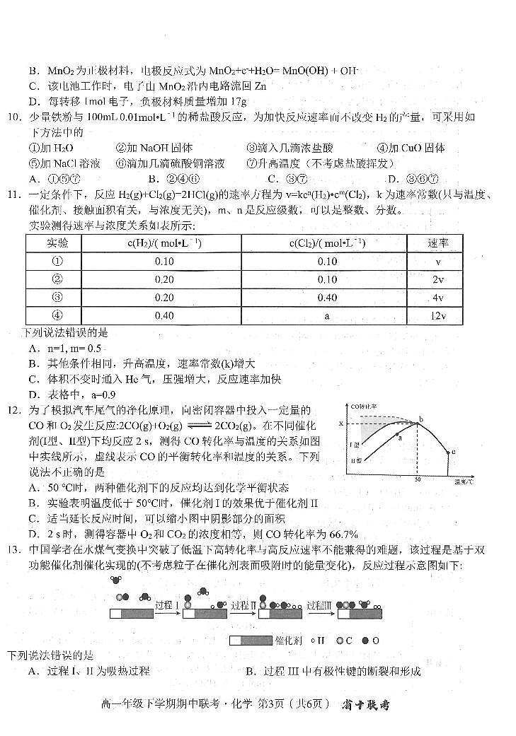 安徽省合肥市第一中学2023-2024学年高一下学期期中联考化学试题第3页