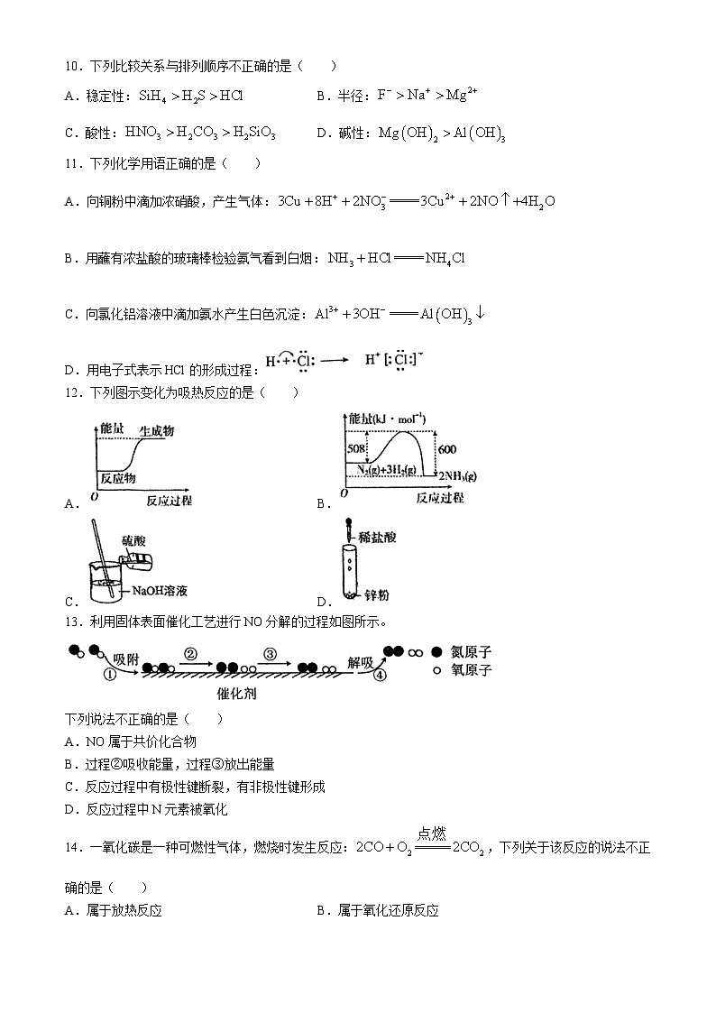 北京市八一学校2023-2024学年高一下学期期中测试化学试题02