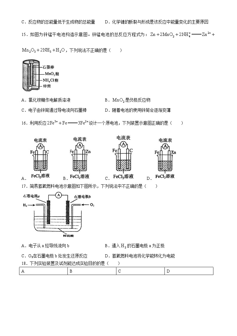 北京市八一学校2023-2024学年高一下学期期中测试化学试题03