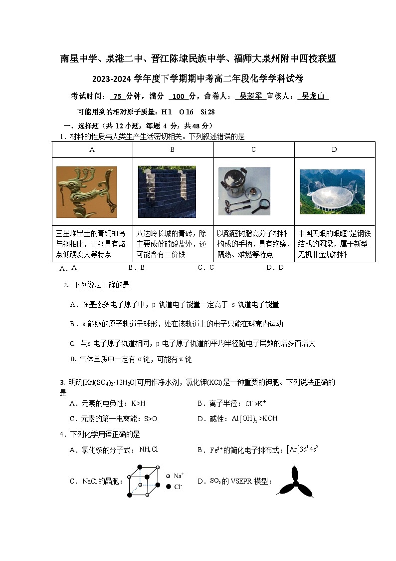 2023-2024下学期中高二化学学科试卷第1页