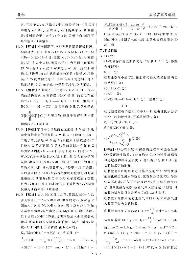 广东省部分学校2023-2024学年高二下学期5月联考化学试题02