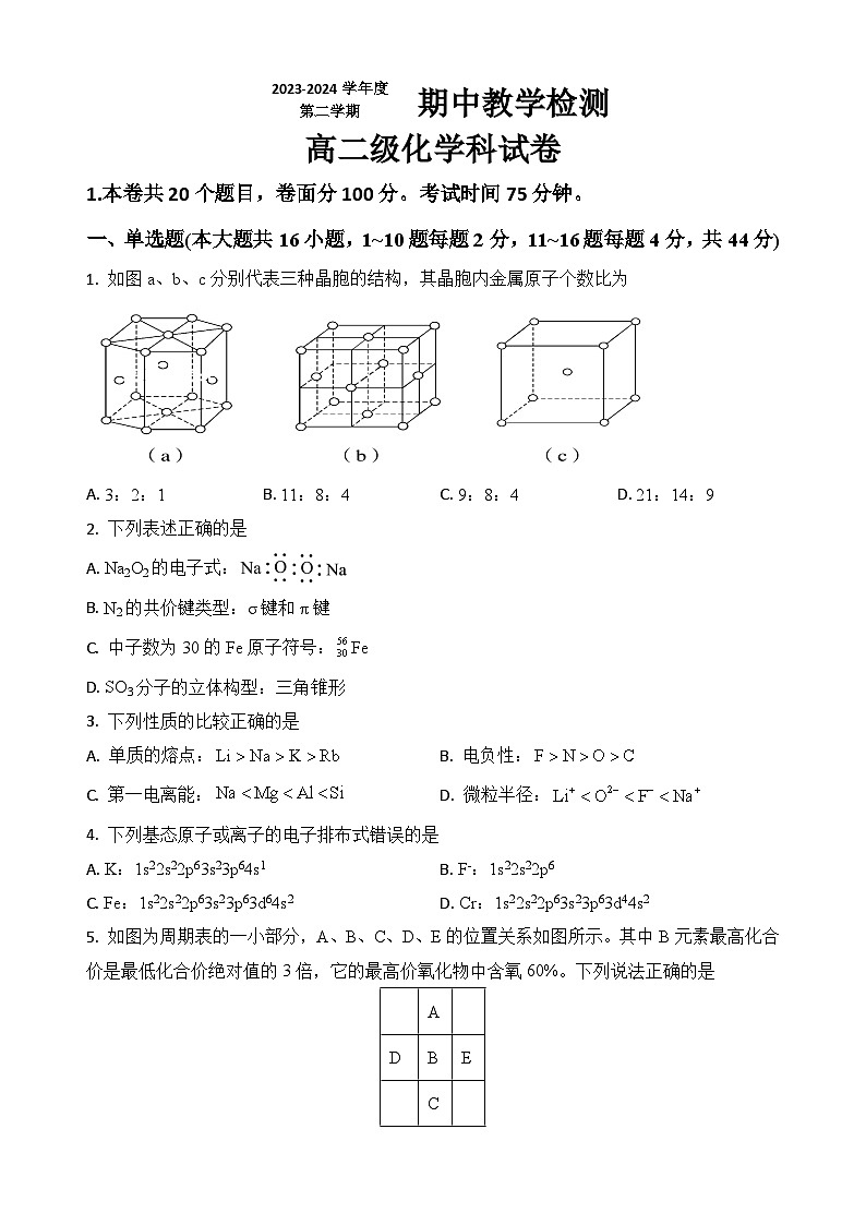 广东省潮州市松昌中学2023-2024学年高二下学期期中考试化学试题第1页