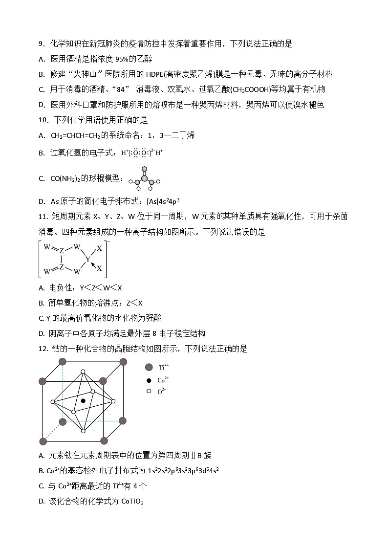 广东省潮州市松昌中学2023-2024学年高二下学期期中考试化学试题第3页
