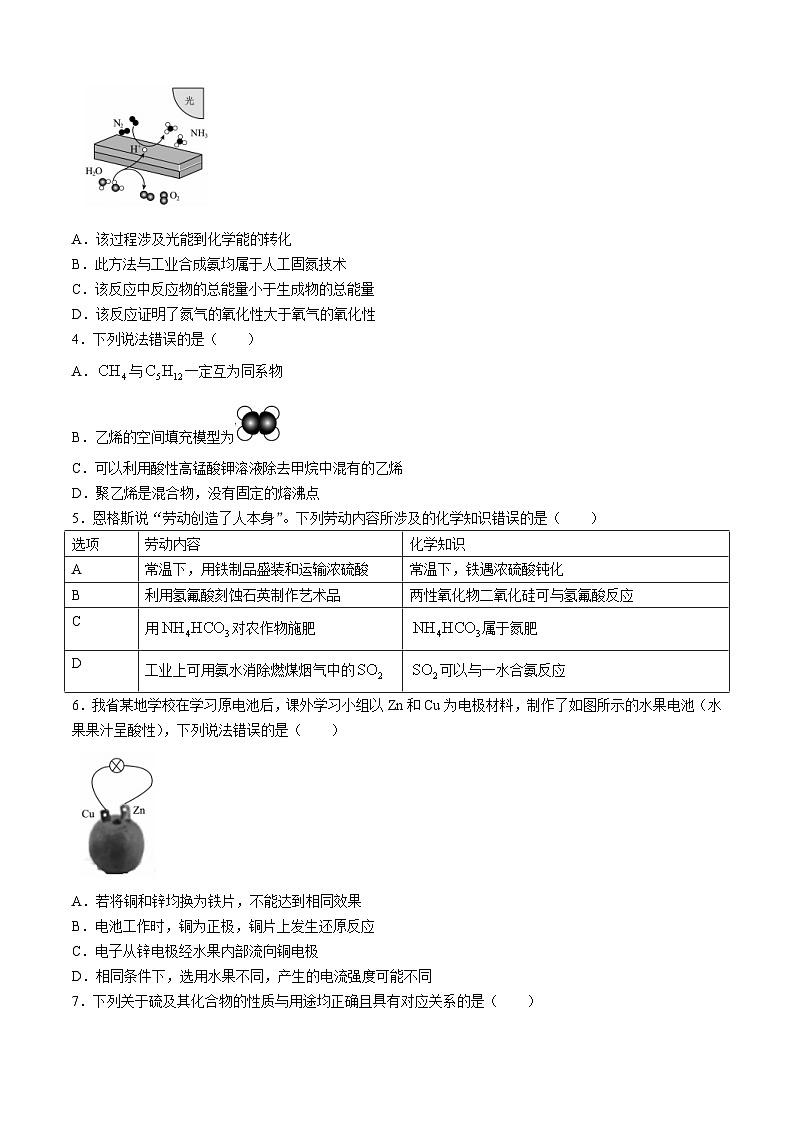 广东省佛山市S6高质量发展联盟2023-2024学年高一下学期期中联考化学试题第2页